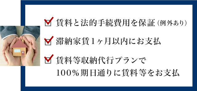 滞納保証システム